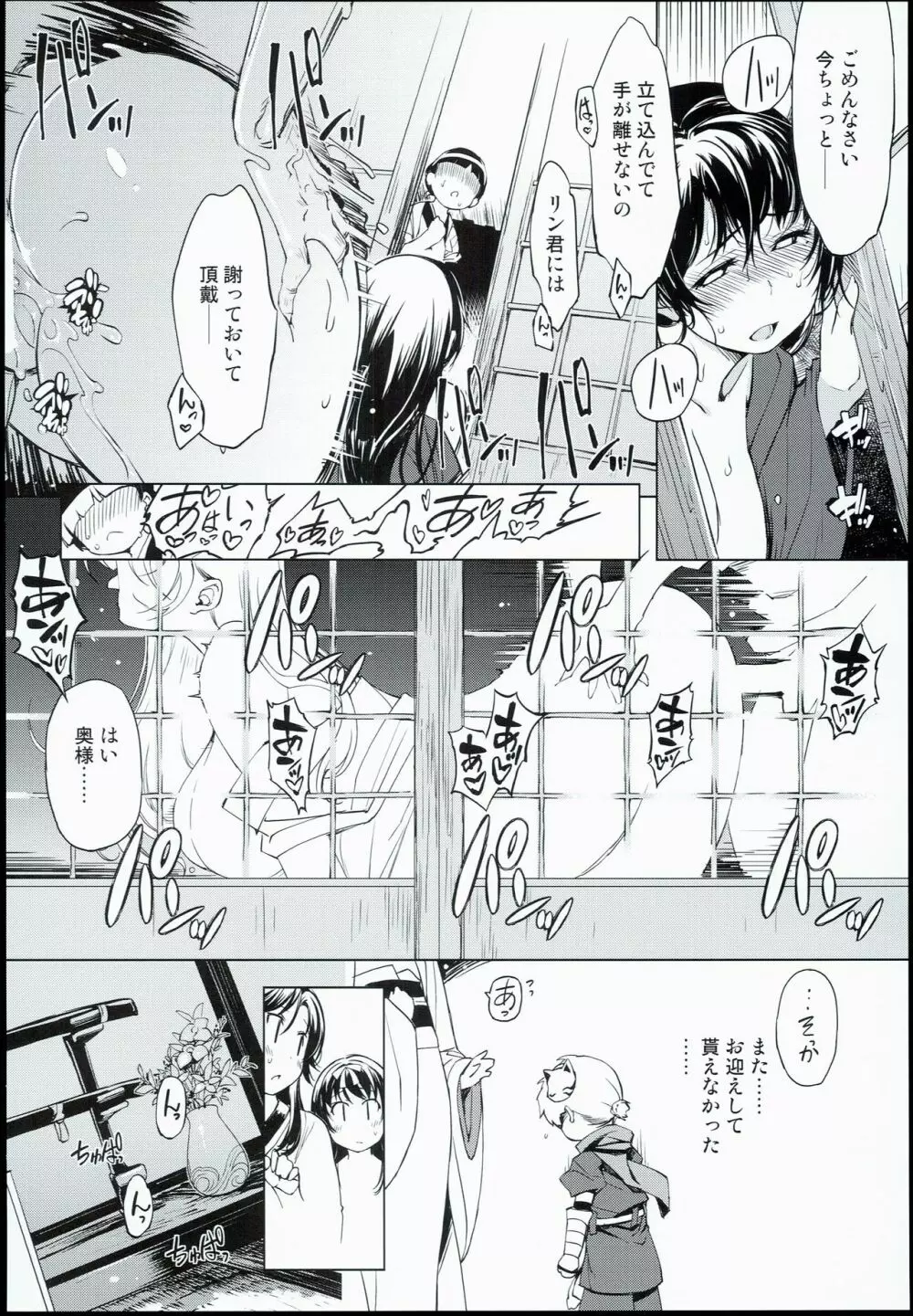 鬼ヶ島の - page7