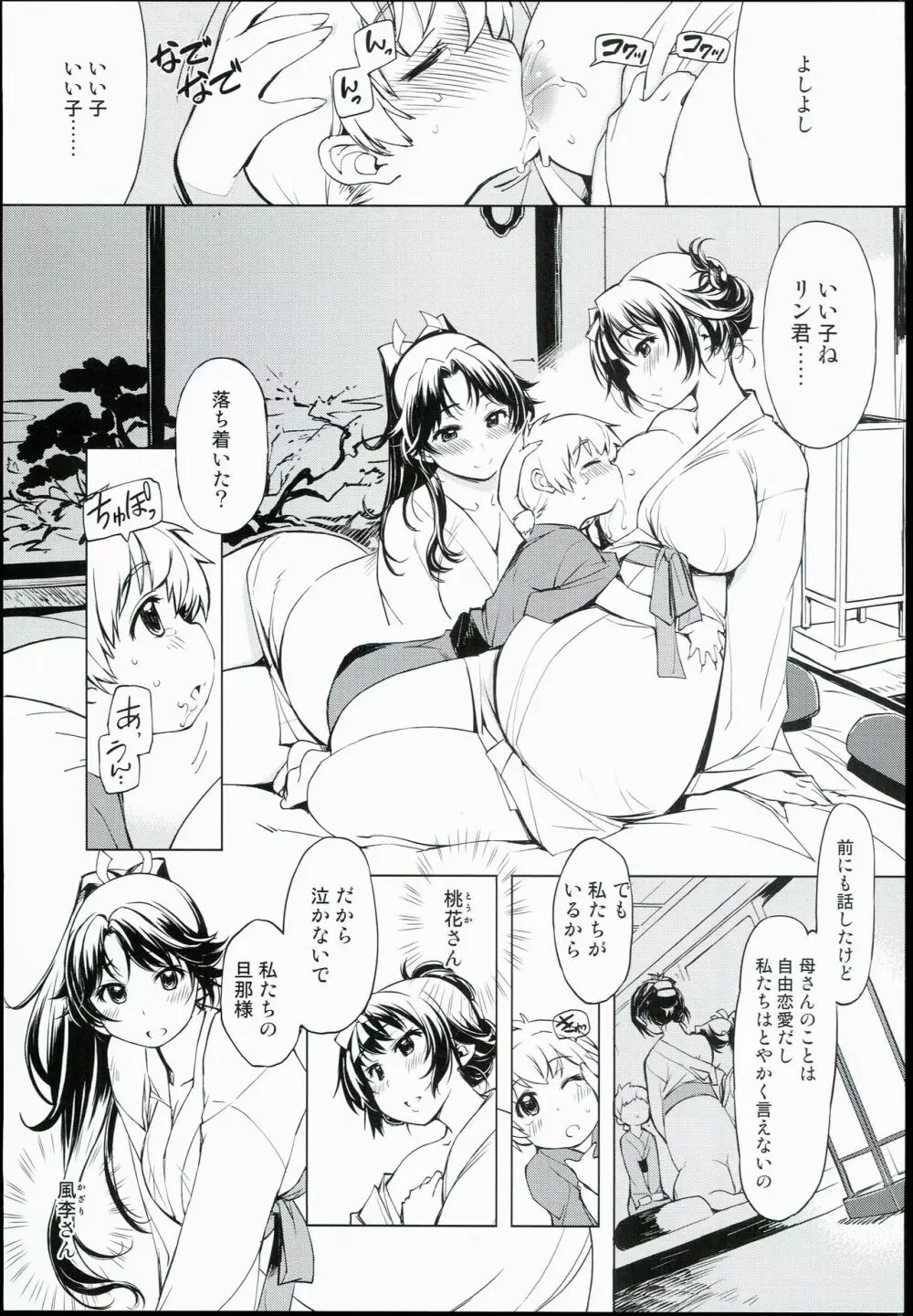 鬼ヶ島の - page8