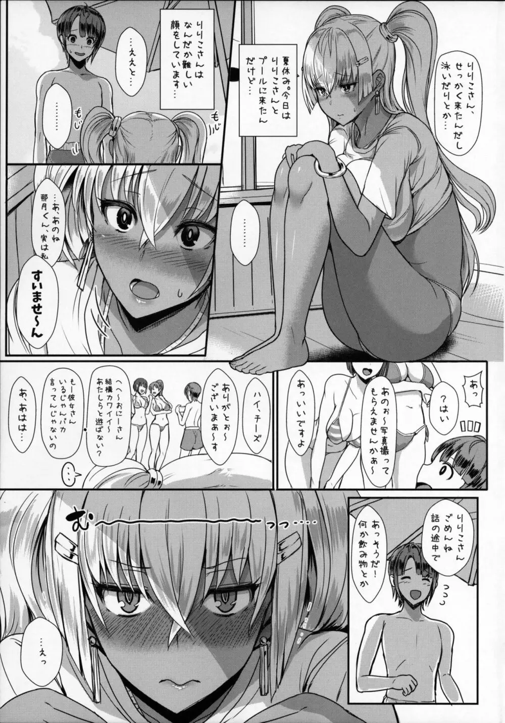 りりむす ぷらす - page4