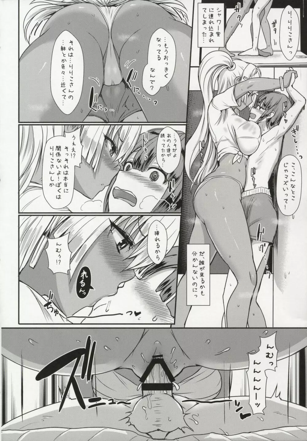 りりむす ぷらす - page5