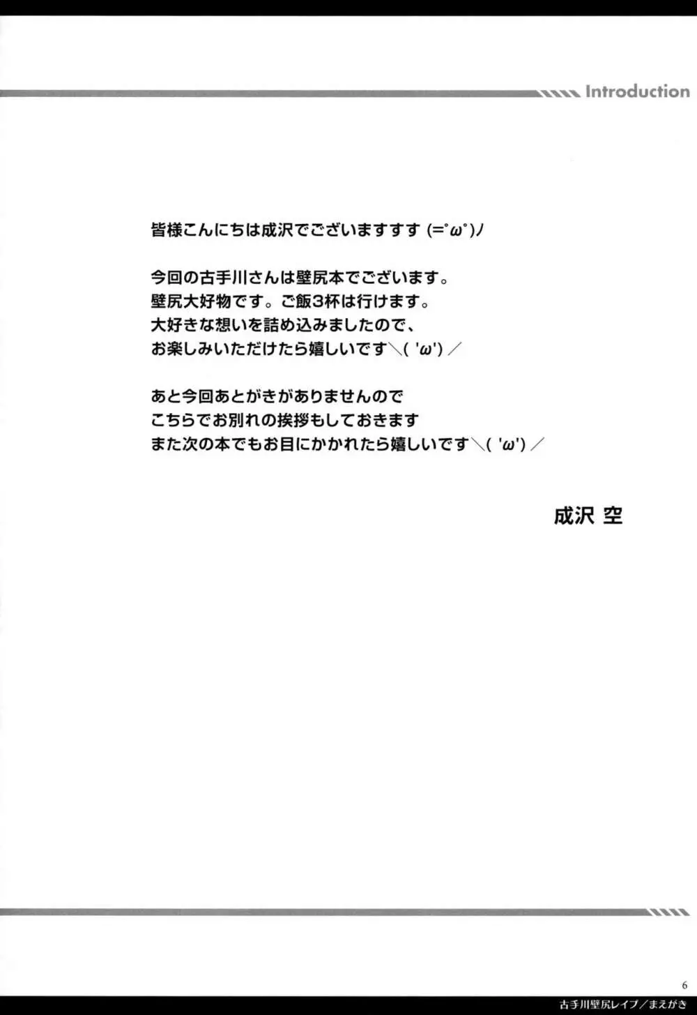 古手川壁尻レイプ - page3