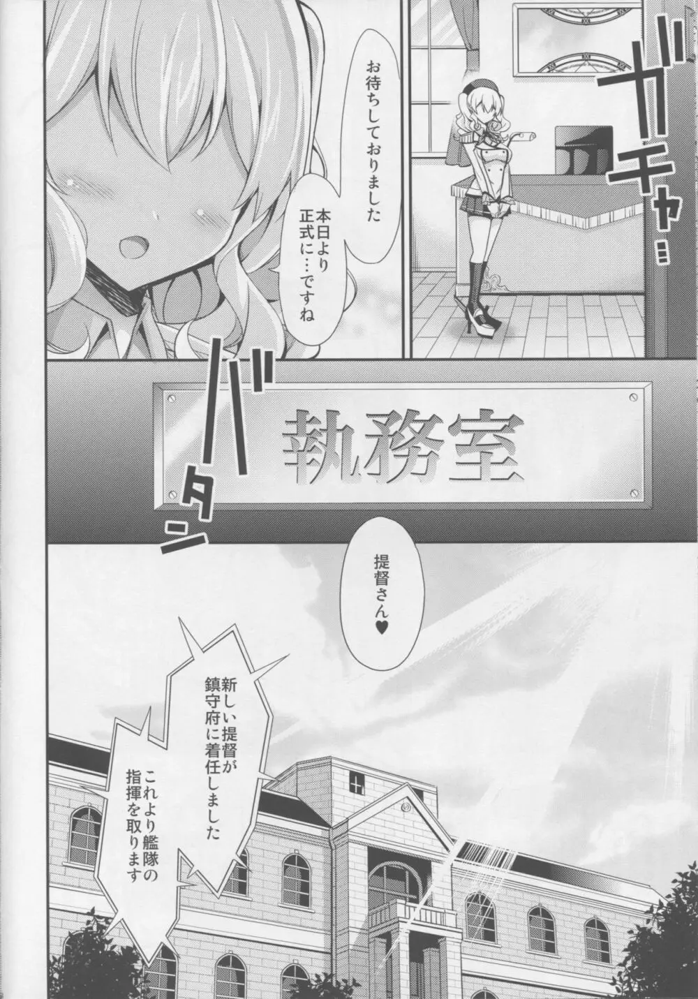 秘書艦の秘所6 凌辱されてる鹿島さんを助けてあまあまえっちする本。 - page23