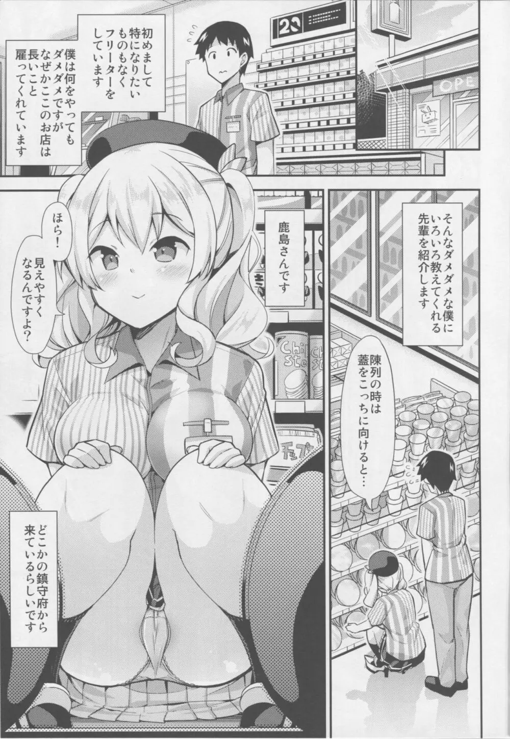 秘書艦の秘所6 凌辱されてる鹿島さんを助けてあまあまえっちする本。 - page4