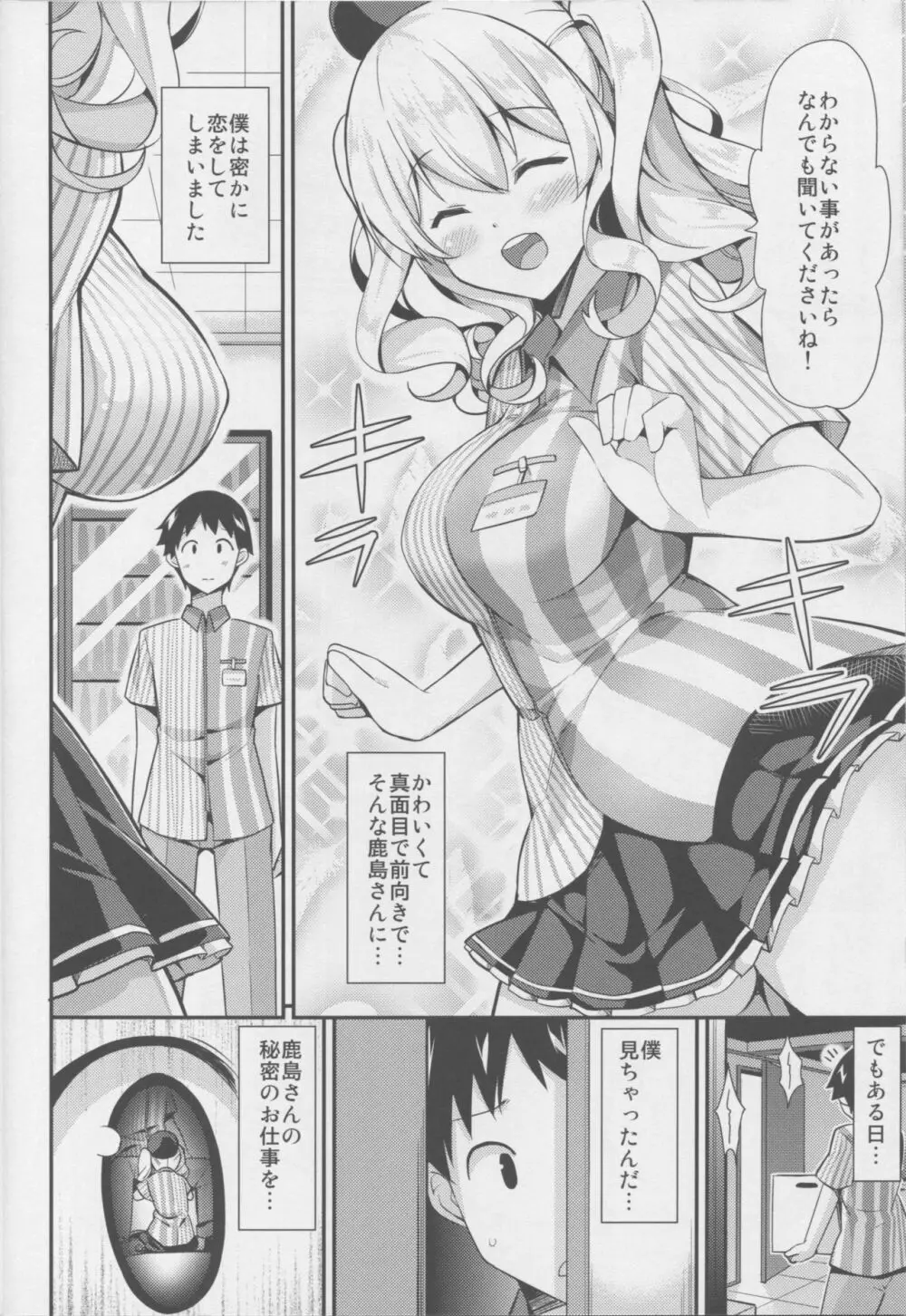 秘書艦の秘所6 凌辱されてる鹿島さんを助けてあまあまえっちする本。 - page5