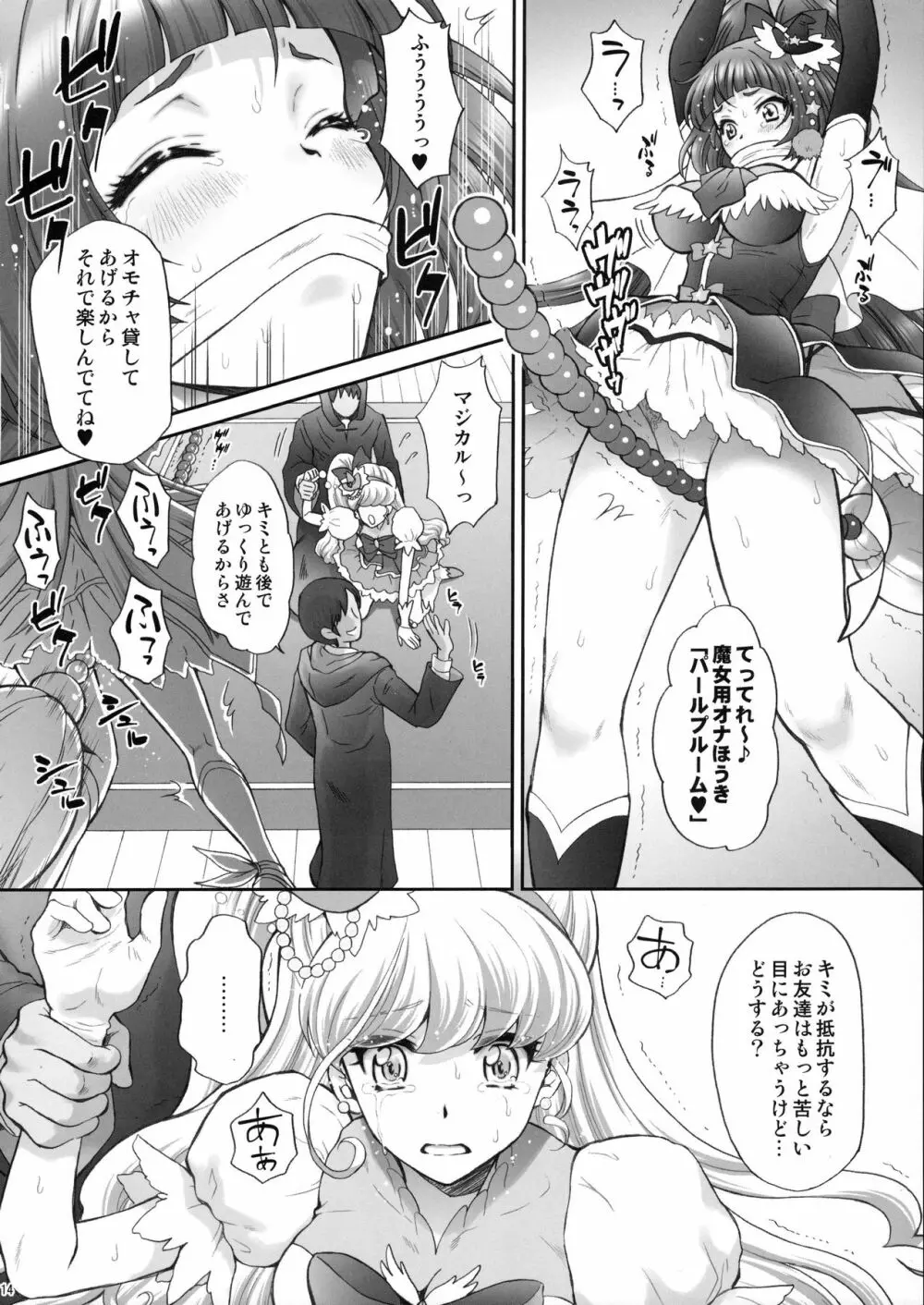 犯ラレルミラクル - page13