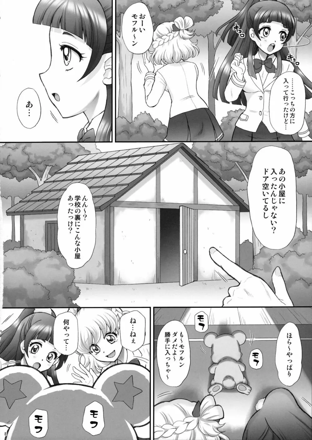 犯ラレルミラクル - page7