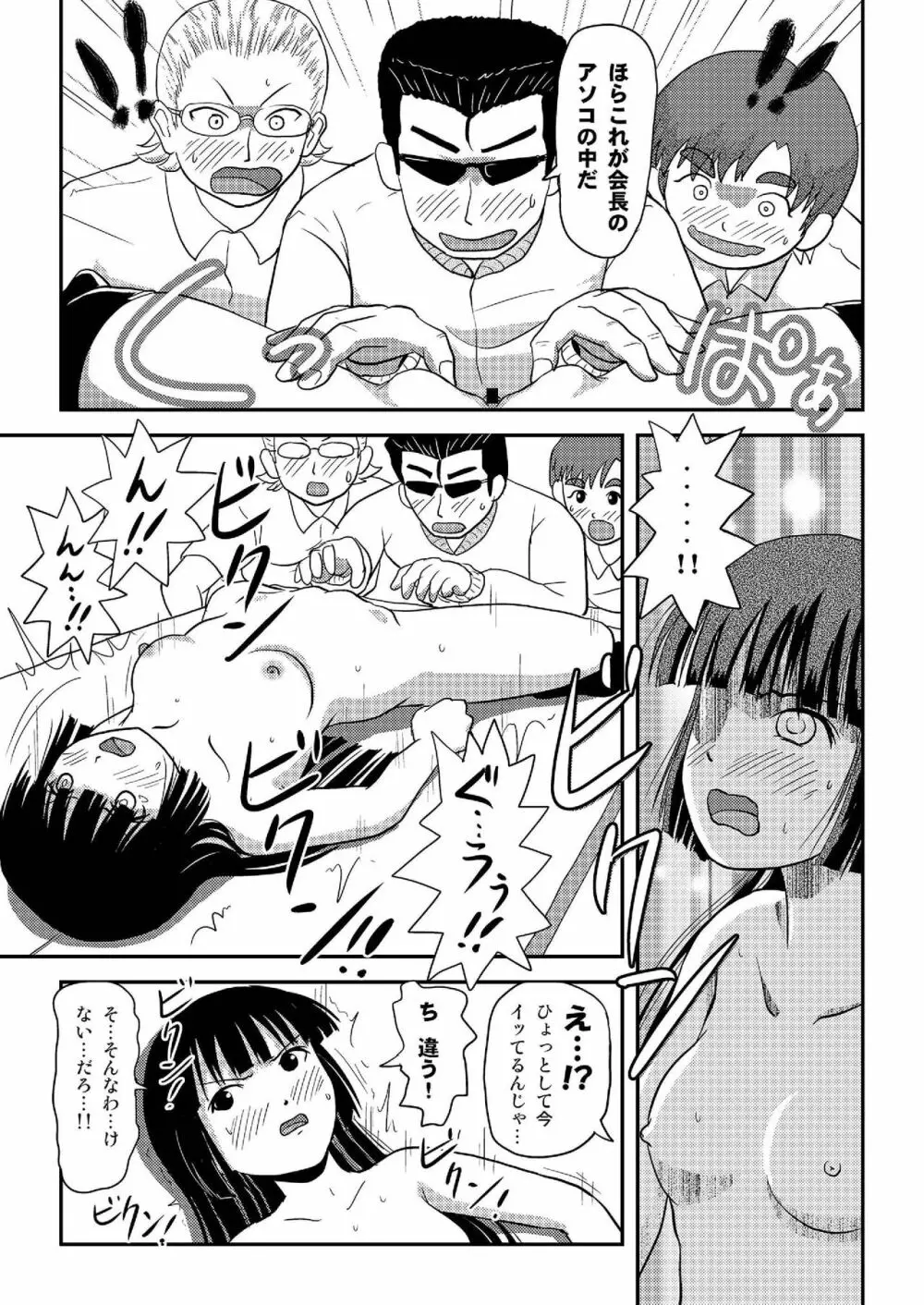 桜小鷹の露出日和3 - page21