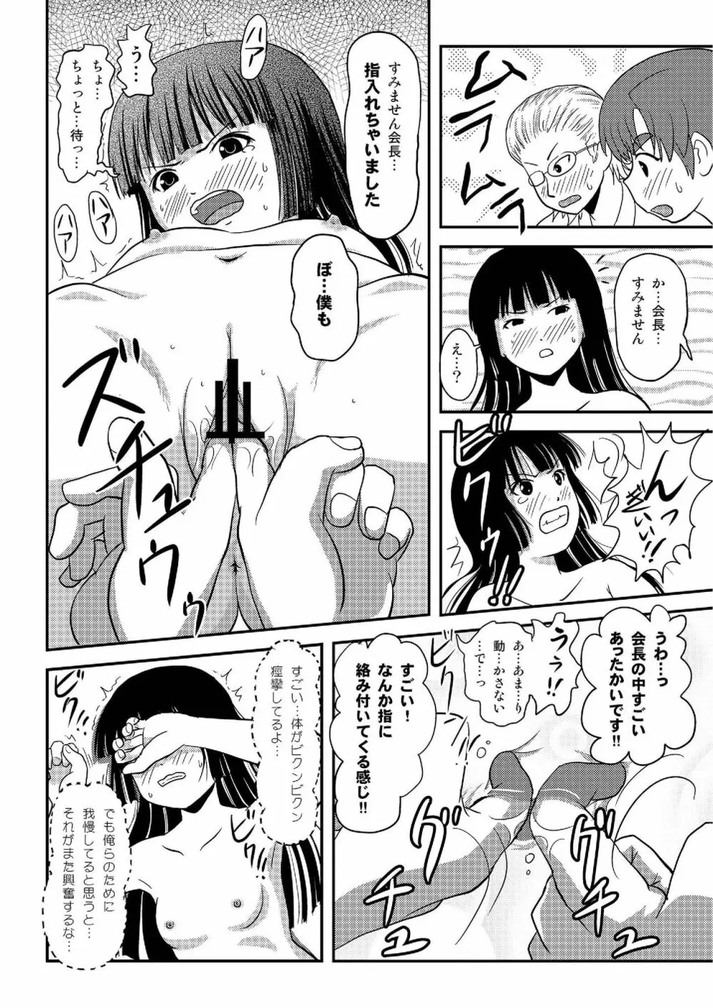 桜小鷹の露出日和3 - page22