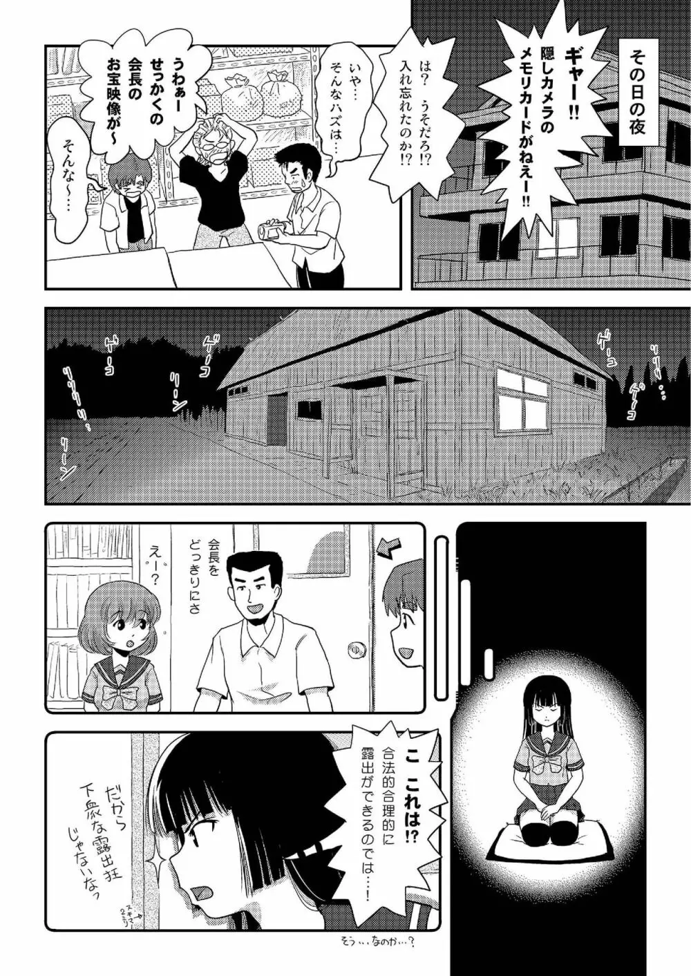 桜小鷹の露出日和3 - page26