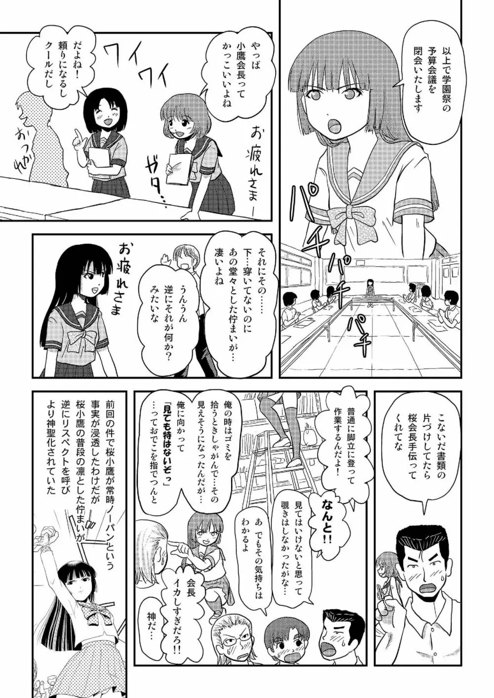 桜小鷹の露出日和3 - page5