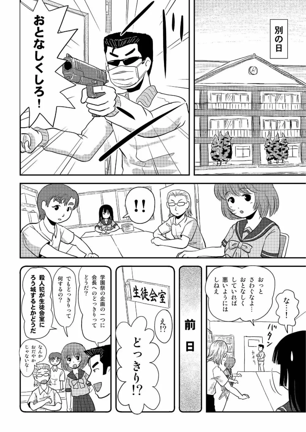 桜小鷹の露出日和3 - page6