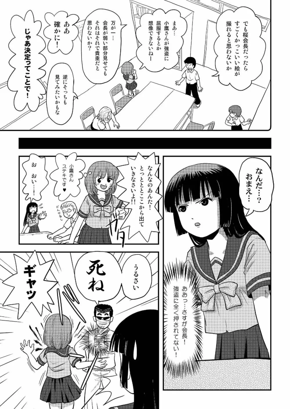 桜小鷹の露出日和3 - page7