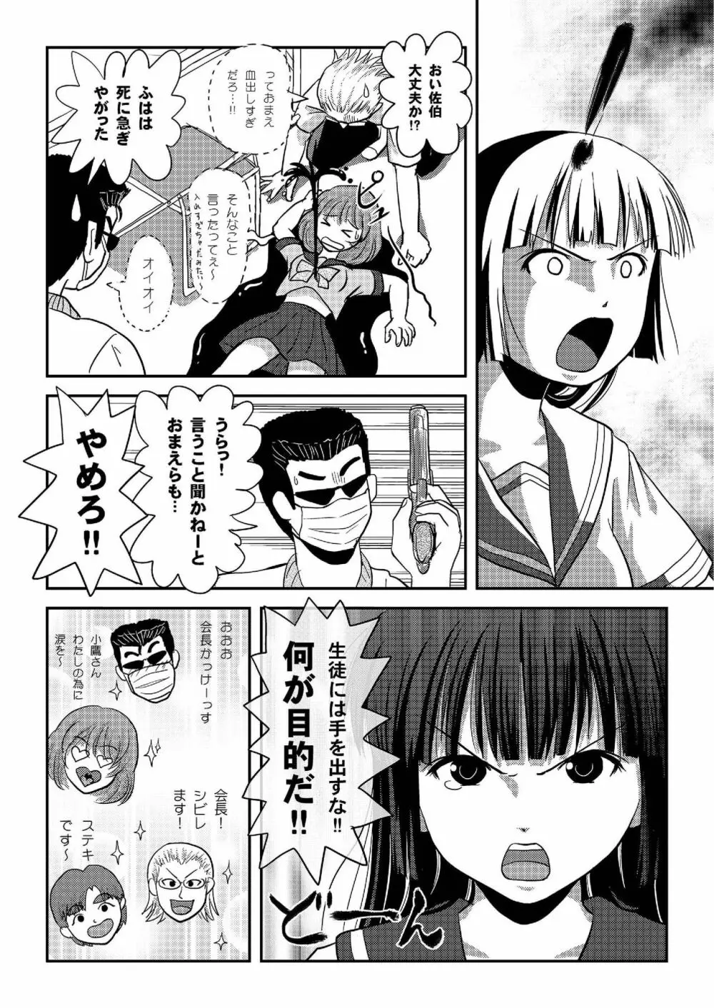 桜小鷹の露出日和3 - page8