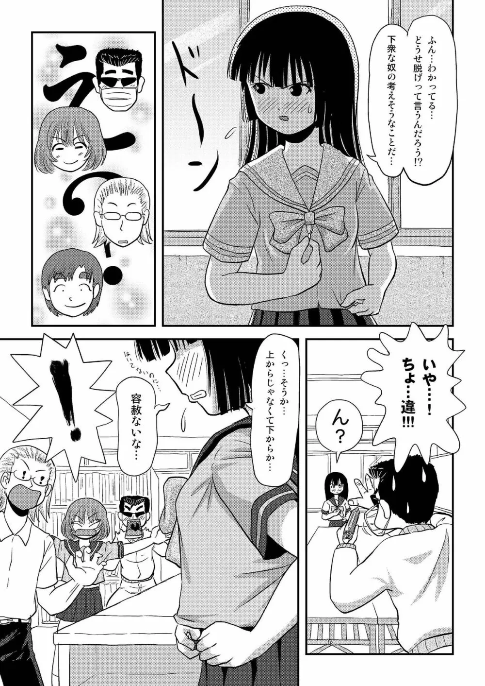 桜小鷹の露出日和3 - page9