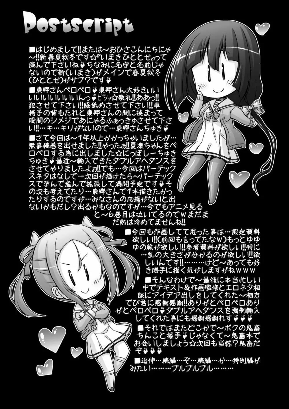 結○友奈達は性奴である 華 - page25