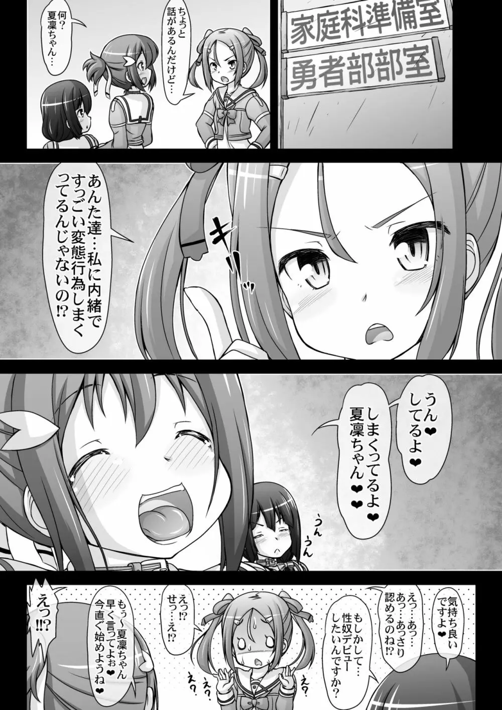 結○友奈達は性奴である 華 - page6