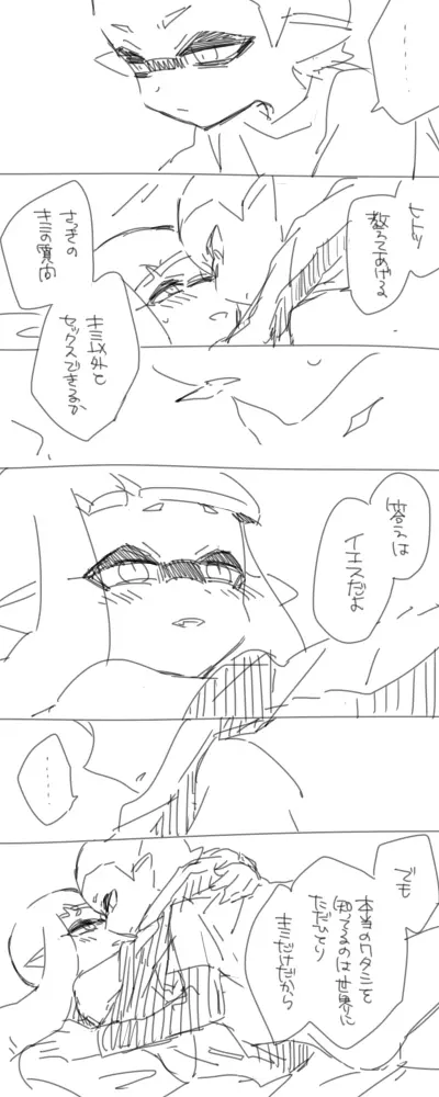 恋じゃなくとも - page19