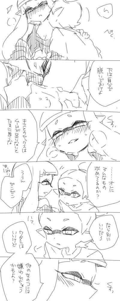 恋じゃなくとも - page5