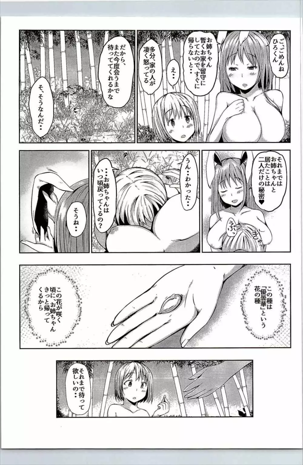 此岸の記憶 - page29