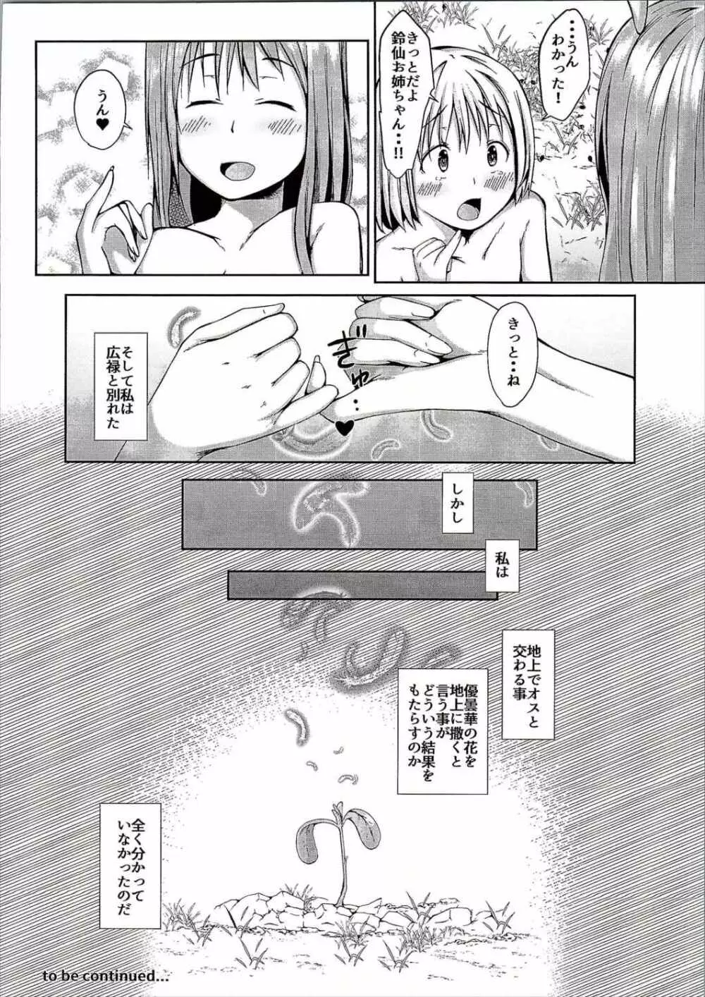 此岸の記憶 - page30