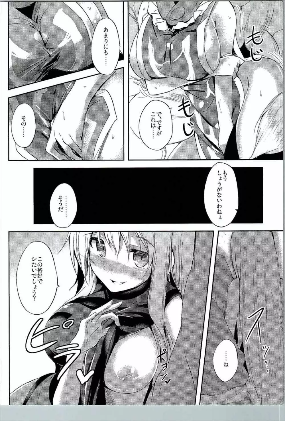 (C90) [みどりねこ (みどり)] 睦言-ムツミゴト-・肆 (東方Project) - page18