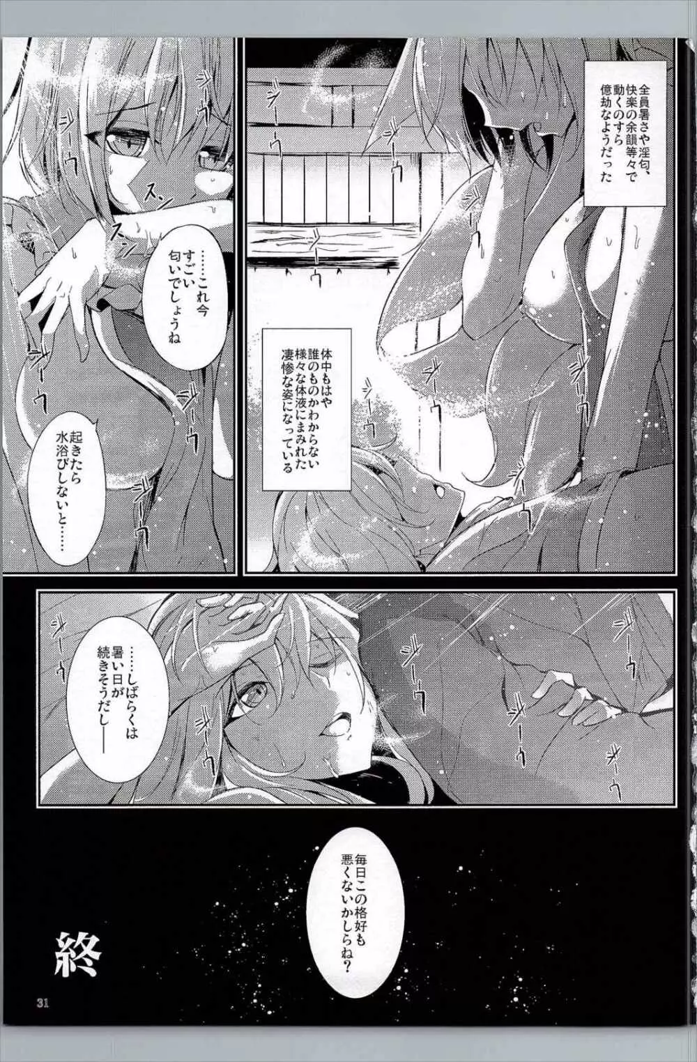 (C90) [みどりねこ (みどり)] 睦言-ムツミゴト-・肆 (東方Project) - page31
