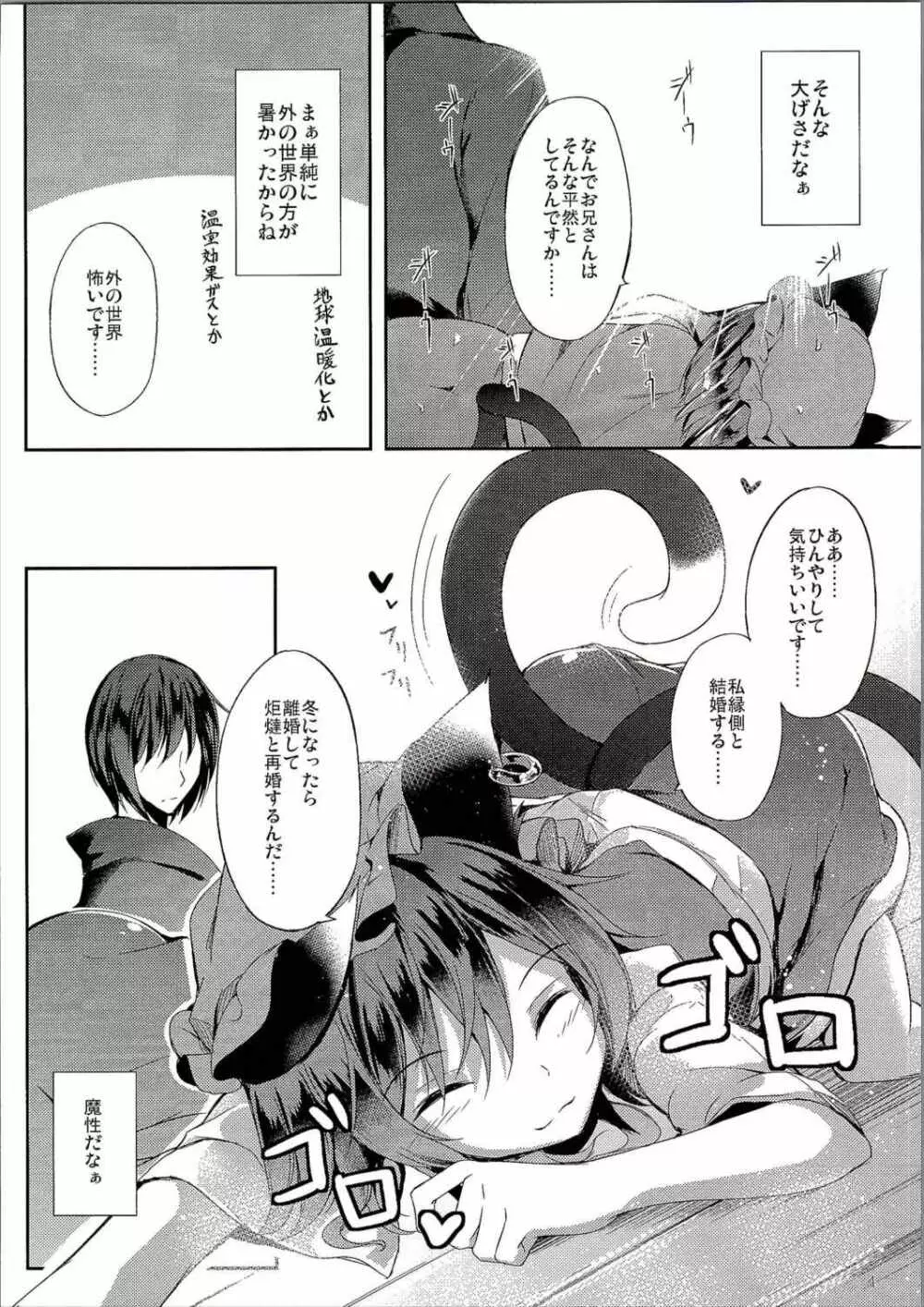(C90) [みどりねこ (みどり)] 睦言-ムツミゴト-・肆 (東方Project) - page4