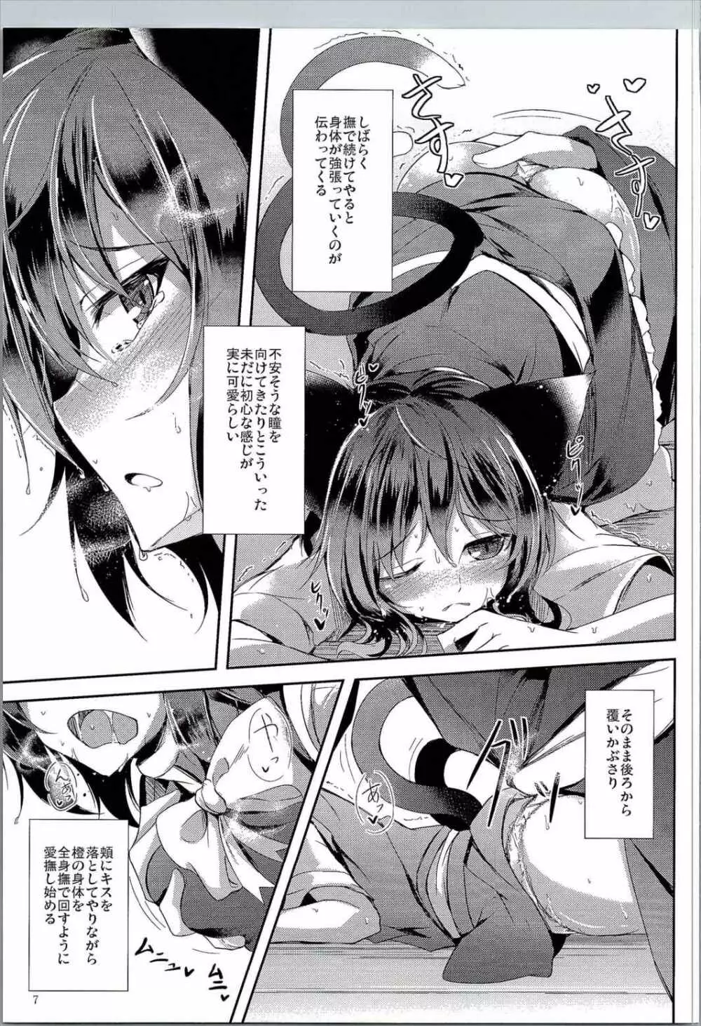 (C90) [みどりねこ (みどり)] 睦言-ムツミゴト-・肆 (東方Project) - page7