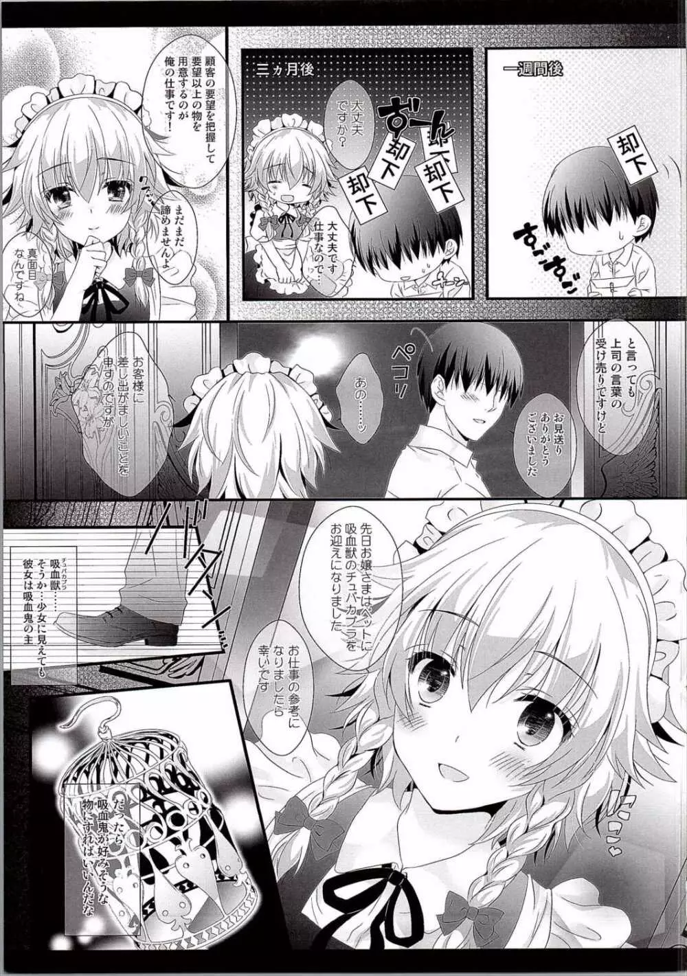 メイドさんのヒミツのおもてなし - page6