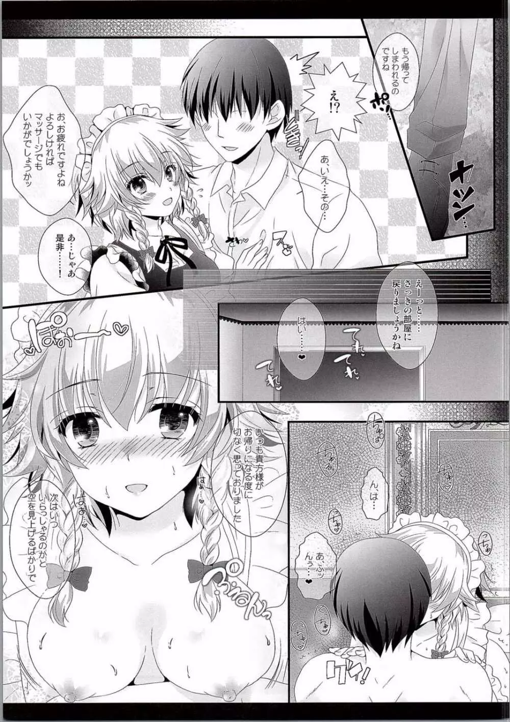 メイドさんのヒミツのおもてなし - page8