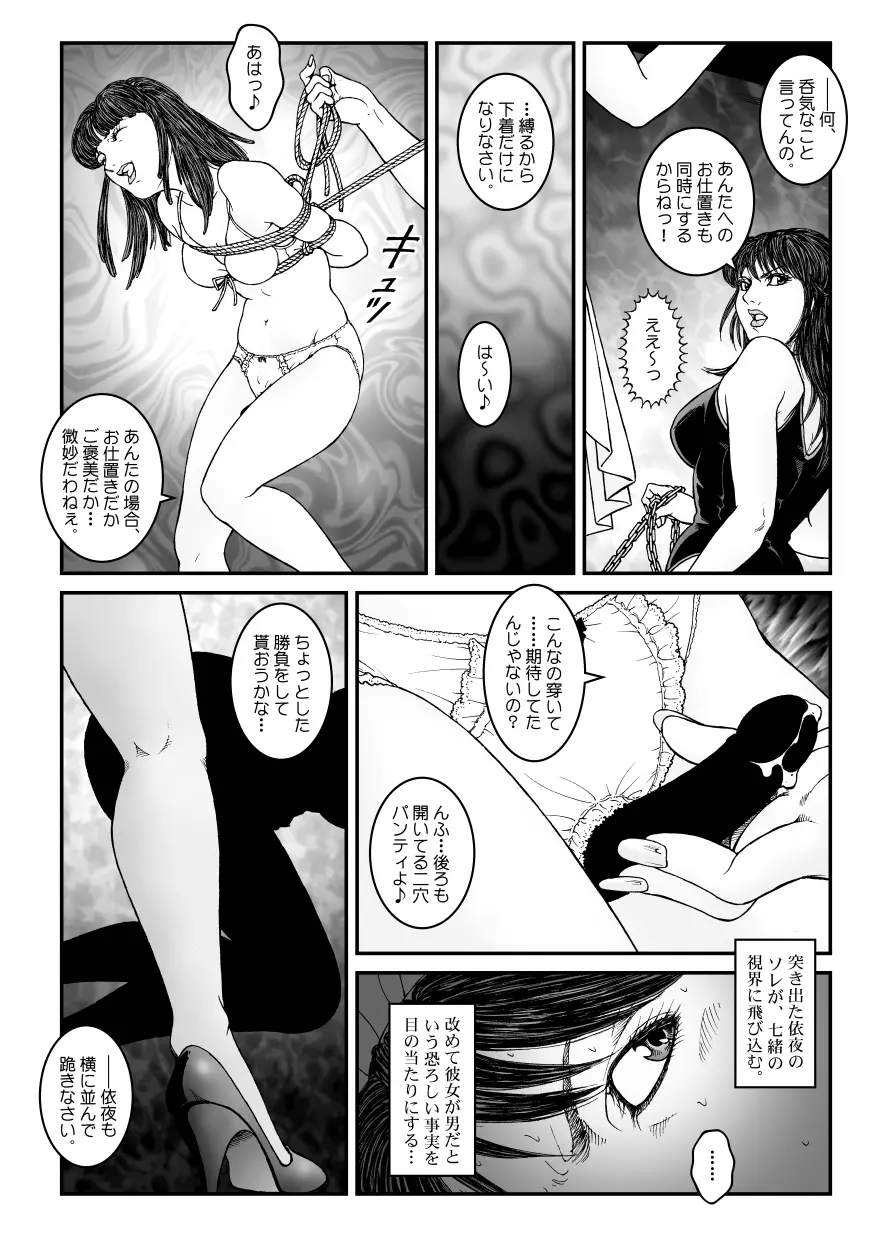 欲望回帰第542章 -強制女装美娼年拘束達磨アクメ地獄逝キ第3話W男の娘責め- - page10