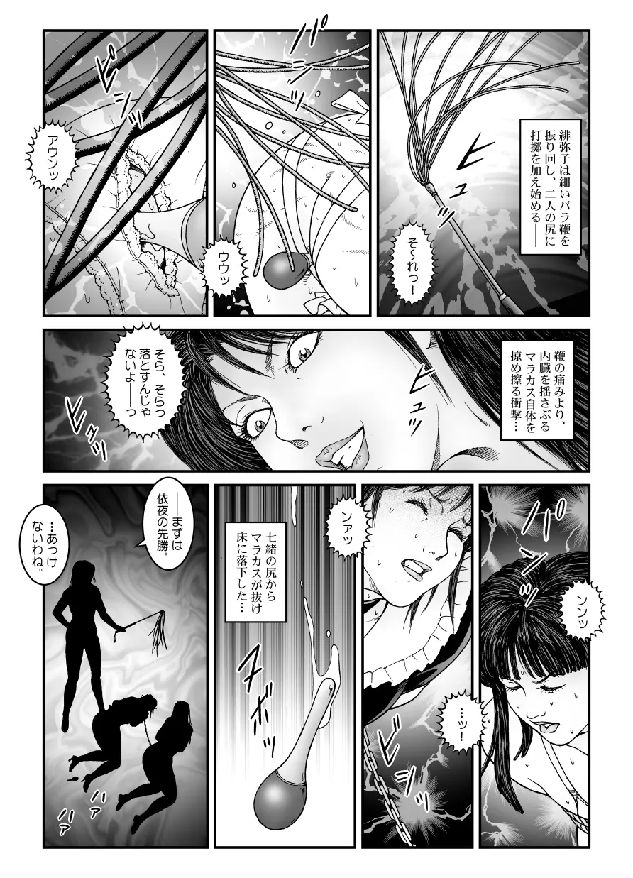 欲望回帰第542章 -強制女装美娼年拘束達磨アクメ地獄逝キ第3話W男の娘責め- - page12