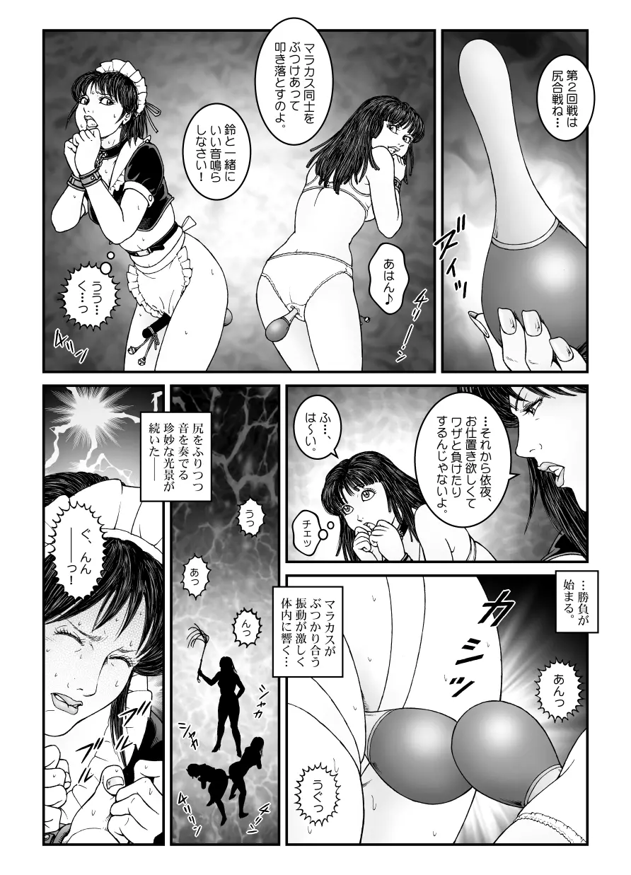 欲望回帰第542章 -強制女装美娼年拘束達磨アクメ地獄逝キ第3話W男の娘責め- - page14