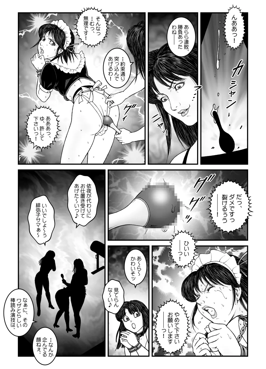 欲望回帰第542章 -強制女装美娼年拘束達磨アクメ地獄逝キ第3話W男の娘責め- - page15