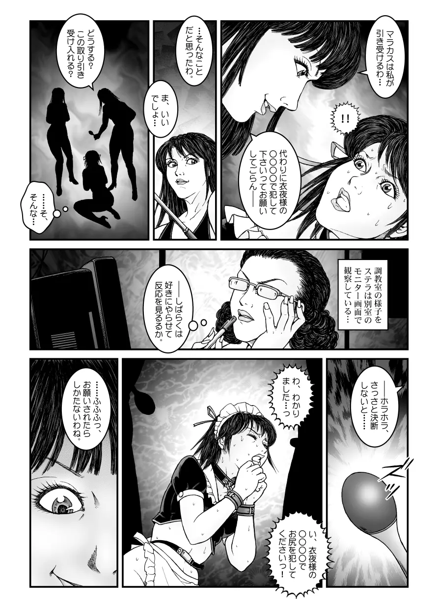 欲望回帰第542章 -強制女装美娼年拘束達磨アクメ地獄逝キ第3話W男の娘責め- - page16