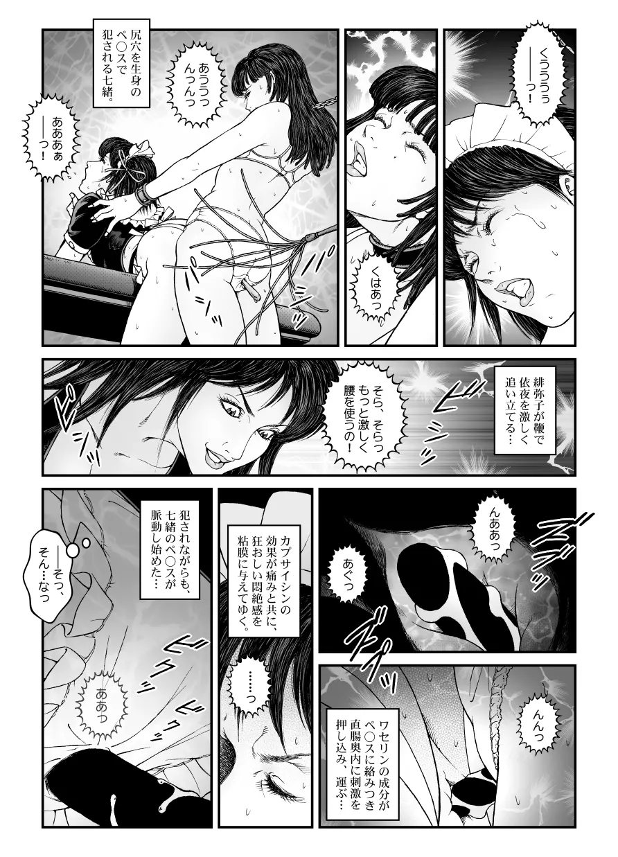 欲望回帰第542章 -強制女装美娼年拘束達磨アクメ地獄逝キ第3話W男の娘責め- - page19