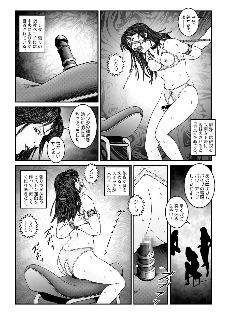 欲望回帰第542章 -強制女装美娼年拘束達磨アクメ地獄逝キ第3話W男の娘責め- - page22