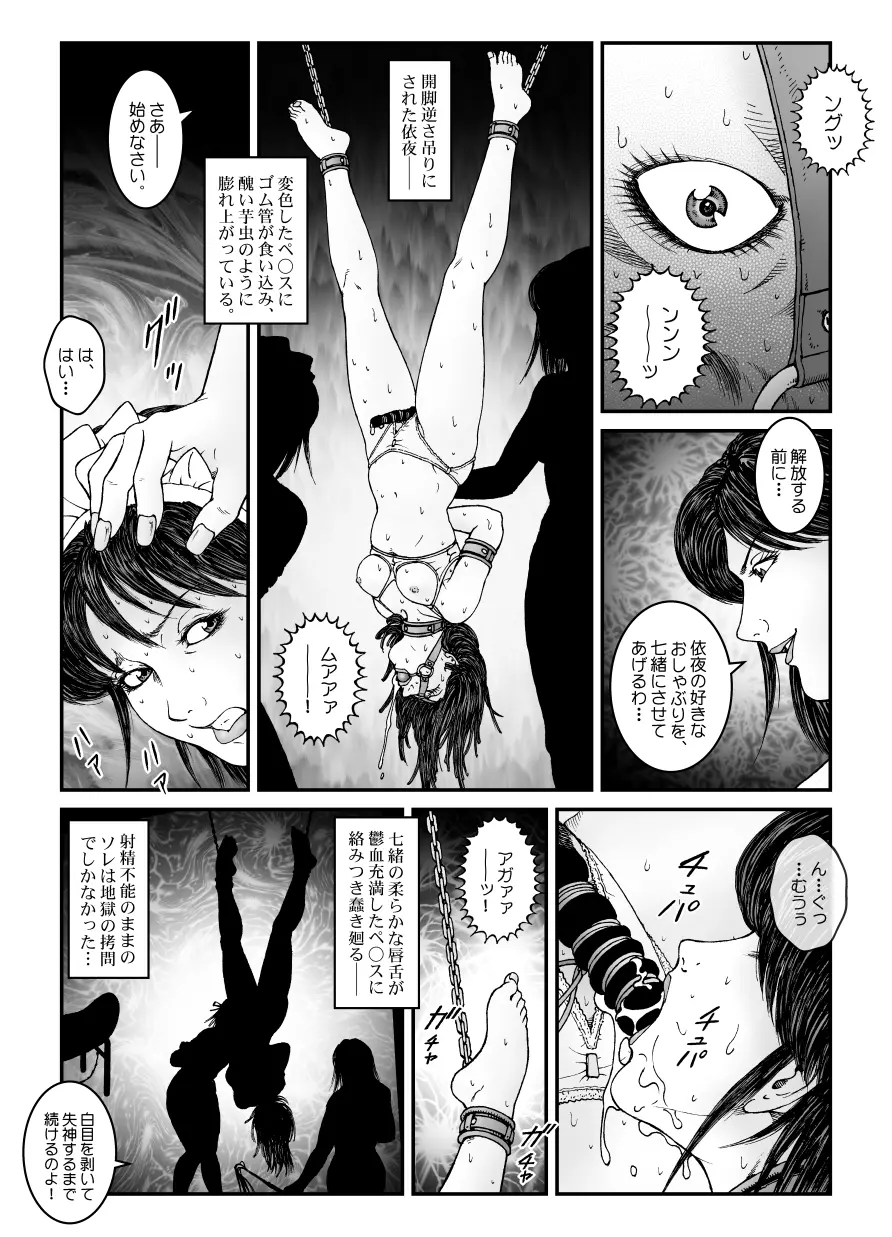 欲望回帰第542章 -強制女装美娼年拘束達磨アクメ地獄逝キ第3話W男の娘責め- - page29