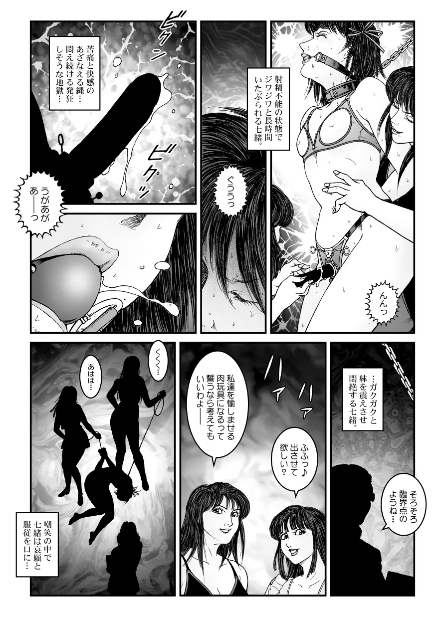 欲望回帰第542章 -強制女装美娼年拘束達磨アクメ地獄逝キ第3話W男の娘責め- - page6