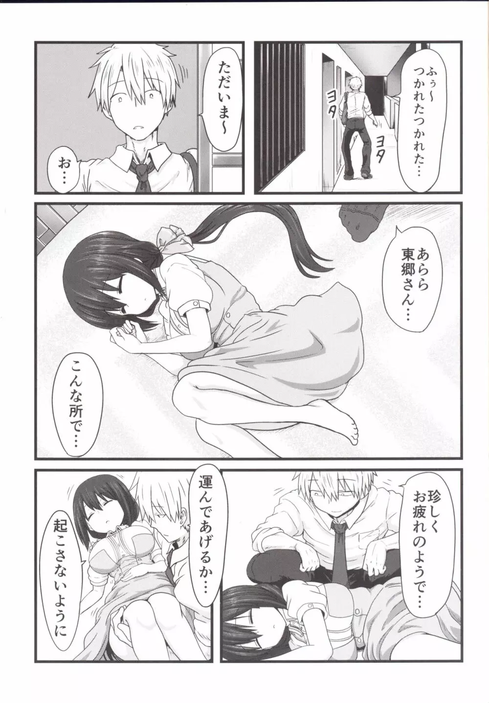 東郷っくす 3 - page2