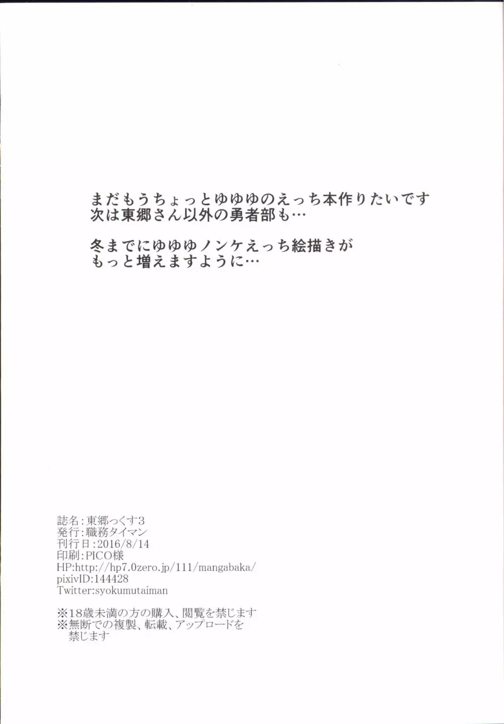 東郷っくす 3 - page21