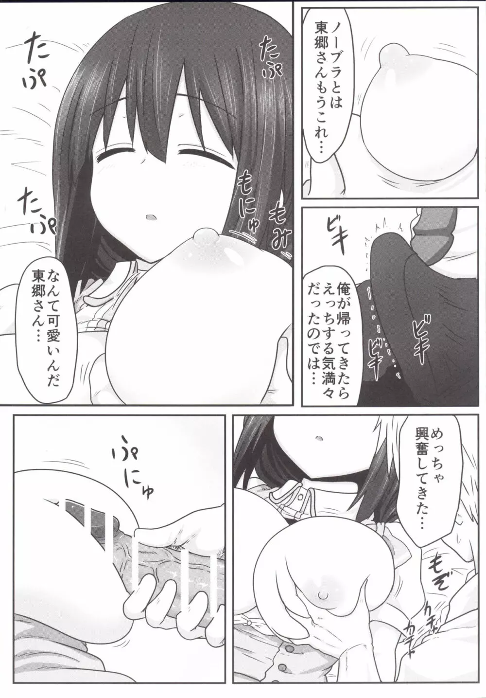 東郷っくす 3 - page6