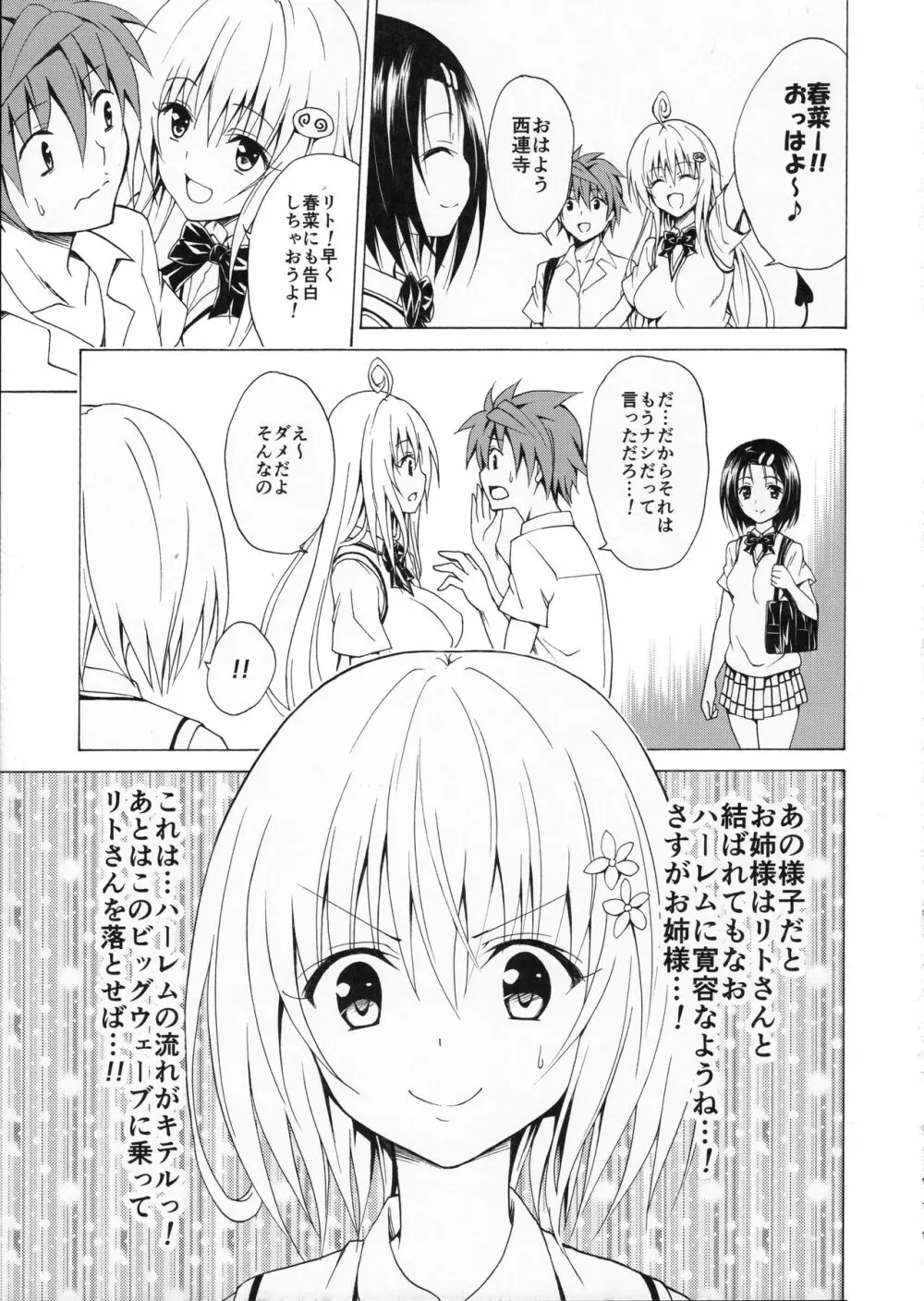 目指せ!楽園計画 vol.1 - page20