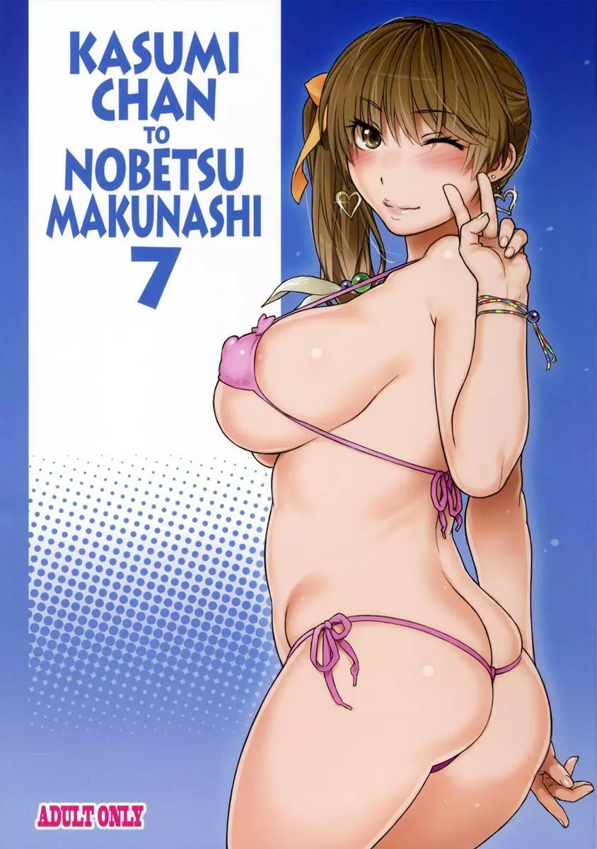 Kasumi chan to nobetsu makunashi 7 - page1