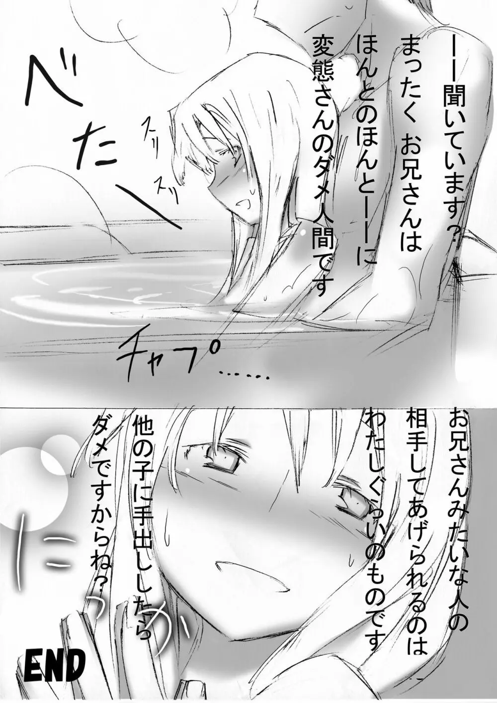 おんなのこをアヘアヘいわす本 - page21