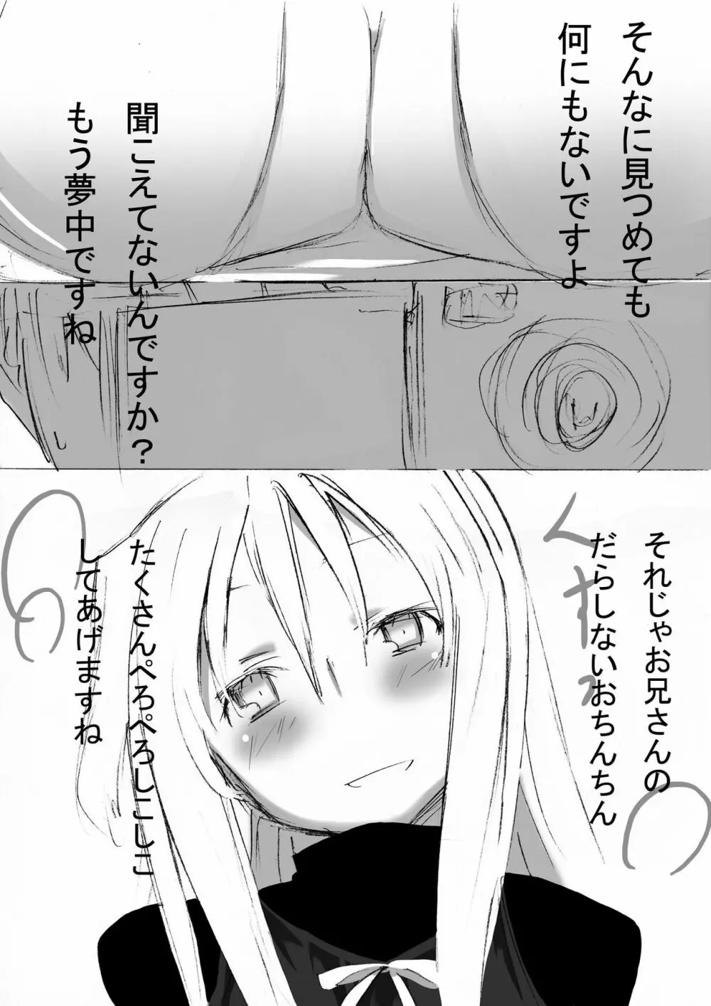 おんなのこをアヘアヘいわす本 - page5