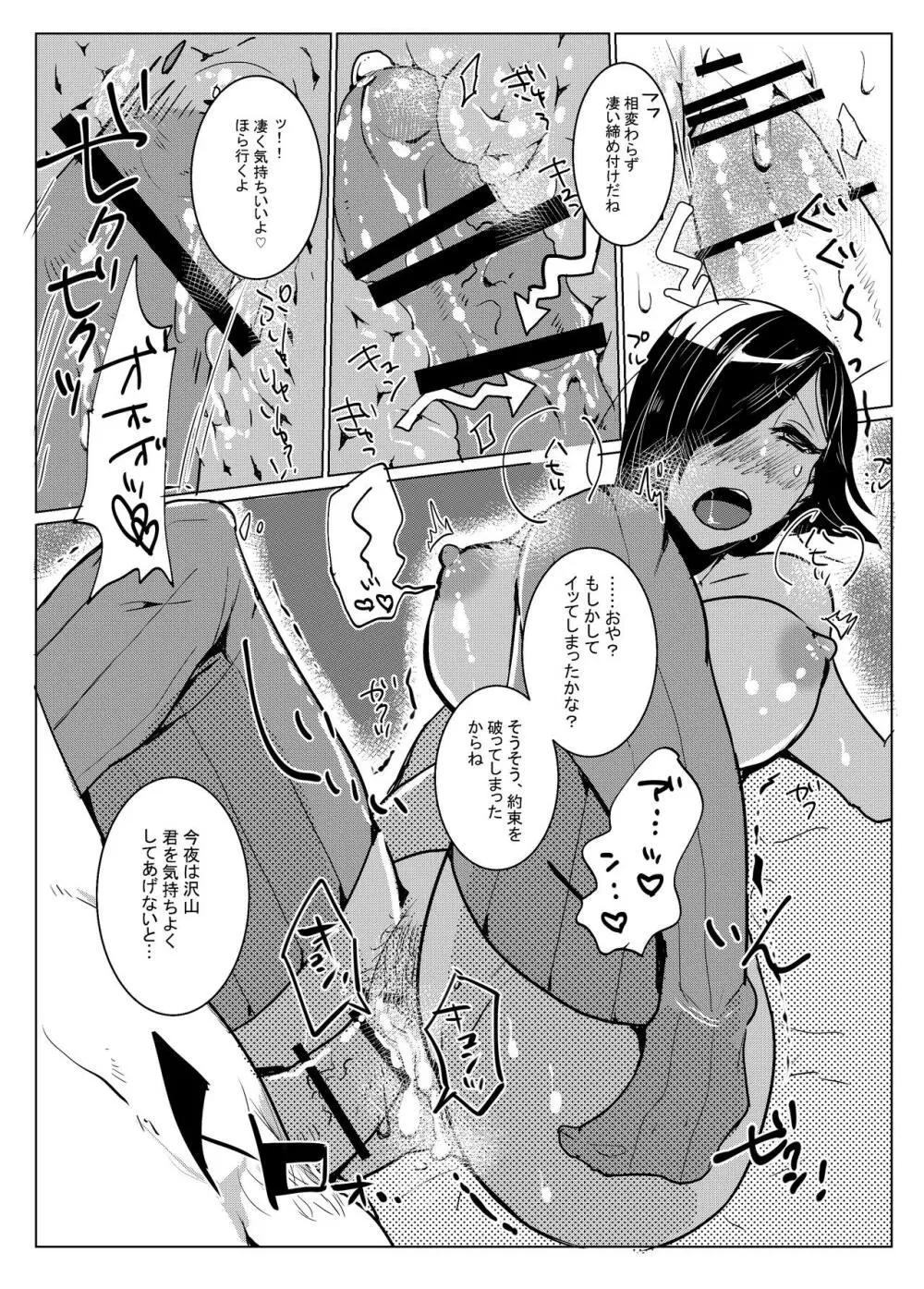 主席さんのはんたーのーと - page31