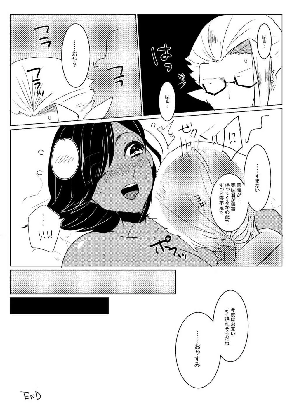 主席さんのはんたーのーと - page37