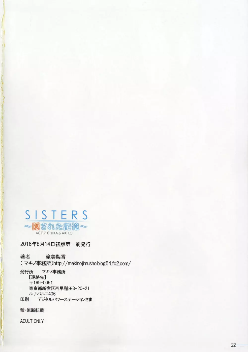 SISTERS～隠された記憶～ACT.7 CHIKA＆AKIKO - page20