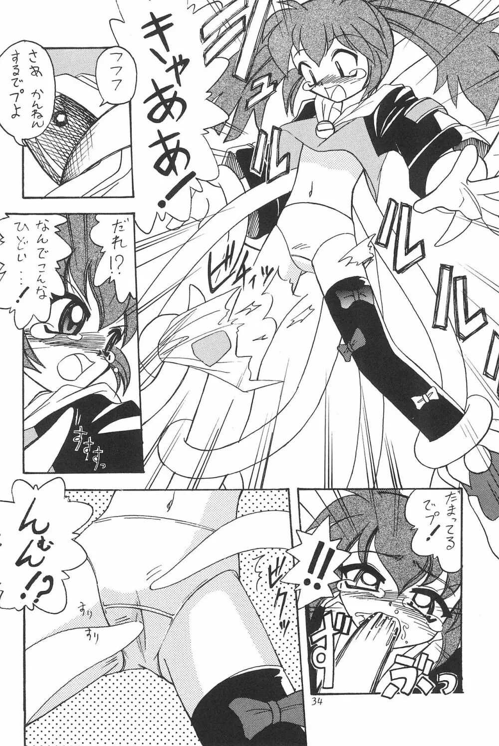 貧乳娘 Vol.4 - page36